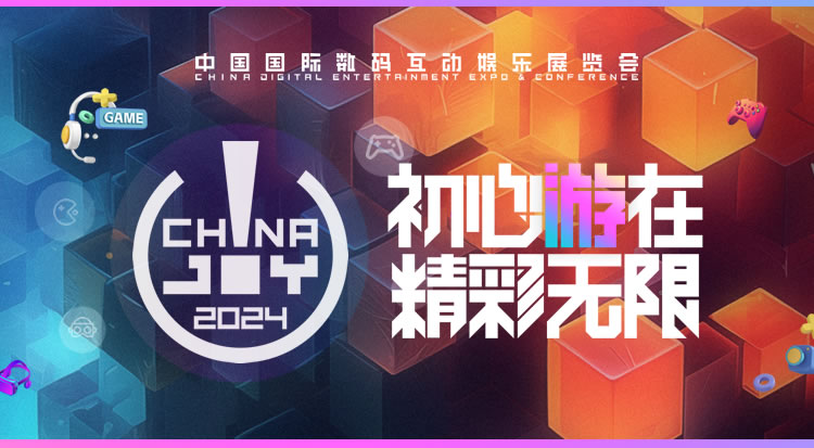 观察｜第二十一届 ChinaJoy 新闻发布会在沪召开，2024 年展会精彩内容大剧透！